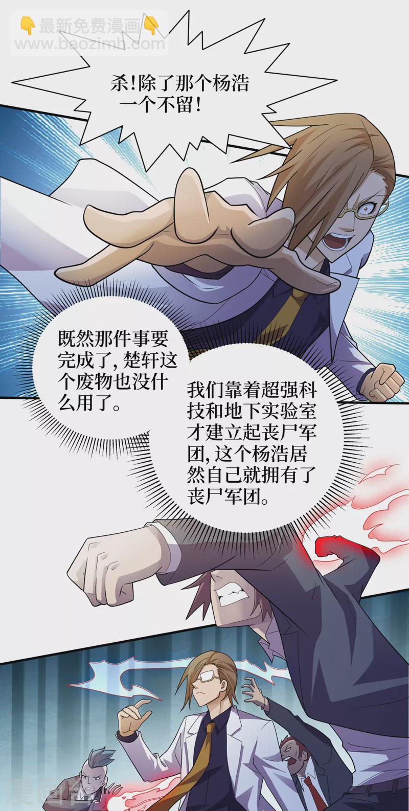 我在末世撿屬性 - 第157話 那你就殺死他們吧！ - 4