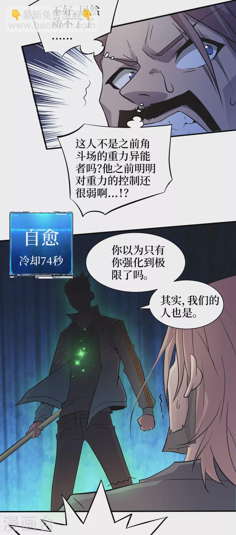我在末世撿屬性 - 第157話 那你就殺死他們吧！ - 3