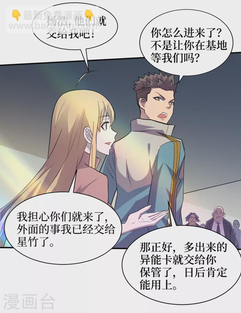 我在末世撿屬性 - 第157話 那你就殺死他們吧！ - 1