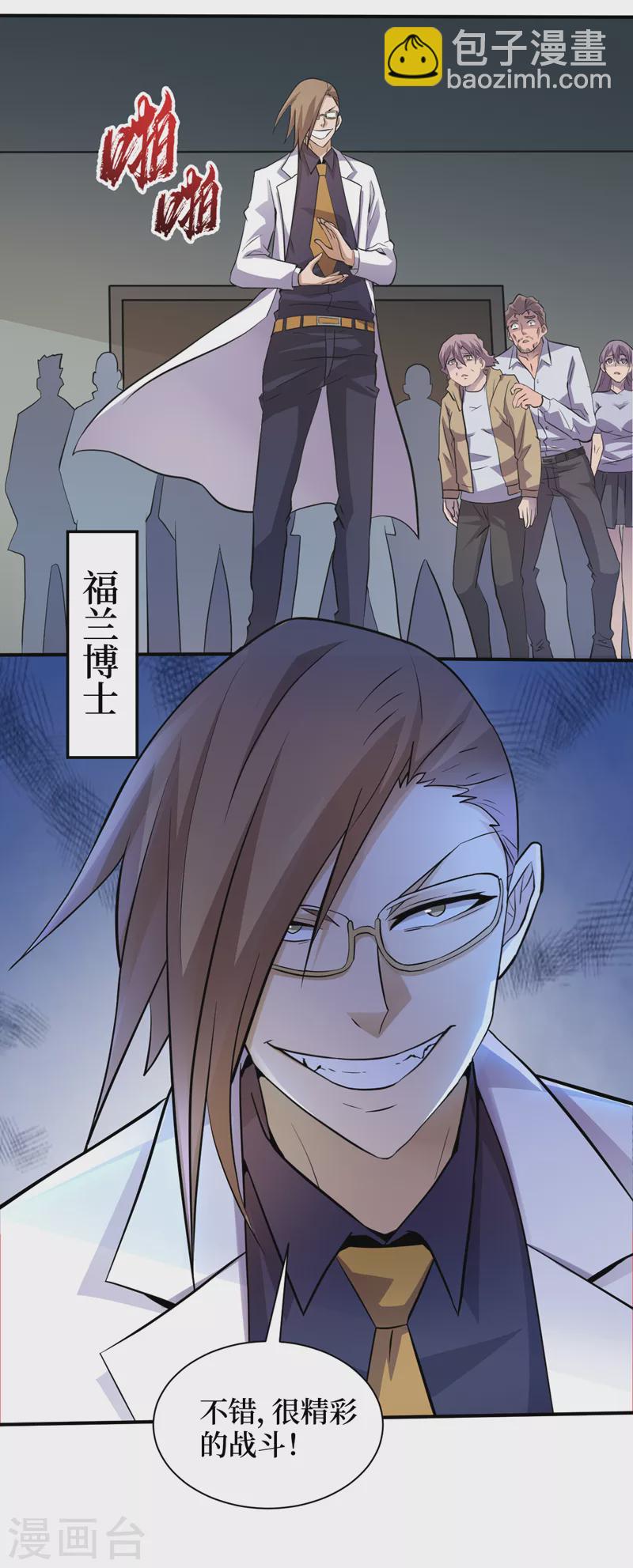 我在末世撿屬性 - 第157話 那你就殺死他們吧！ - 3