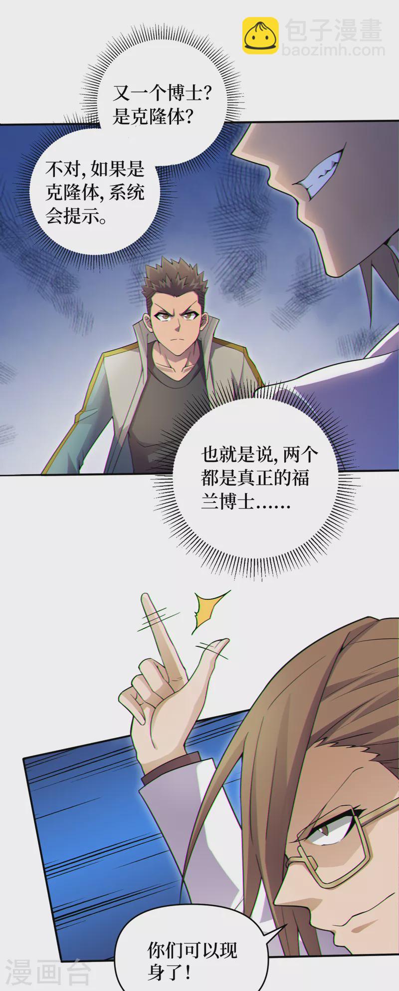 我在末世撿屬性 - 第159話 兩個福蘭博士？ - 2