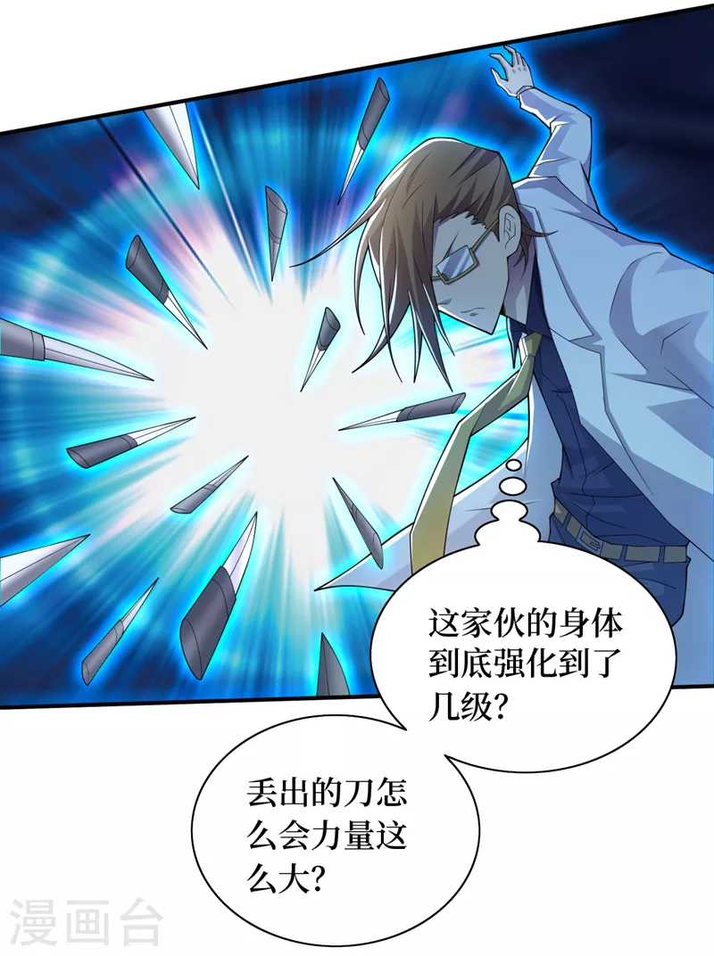 我在末世撿屬性 - 第159話 兩個福蘭博士？ - 4