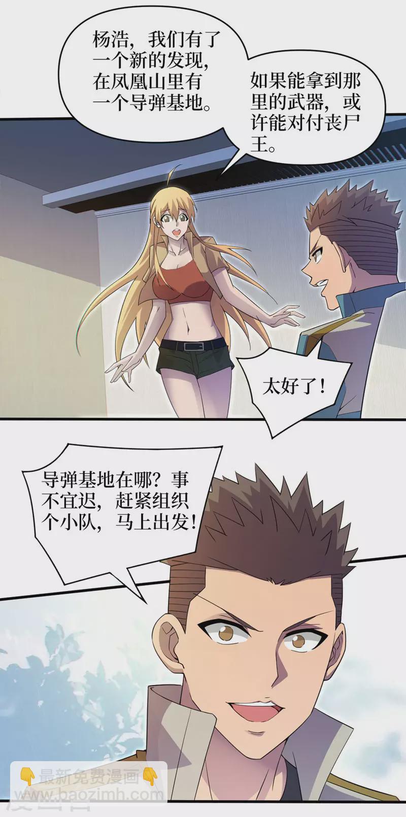 我在末世撿屬性 - 第161話 竟然無法控制它？！ - 5