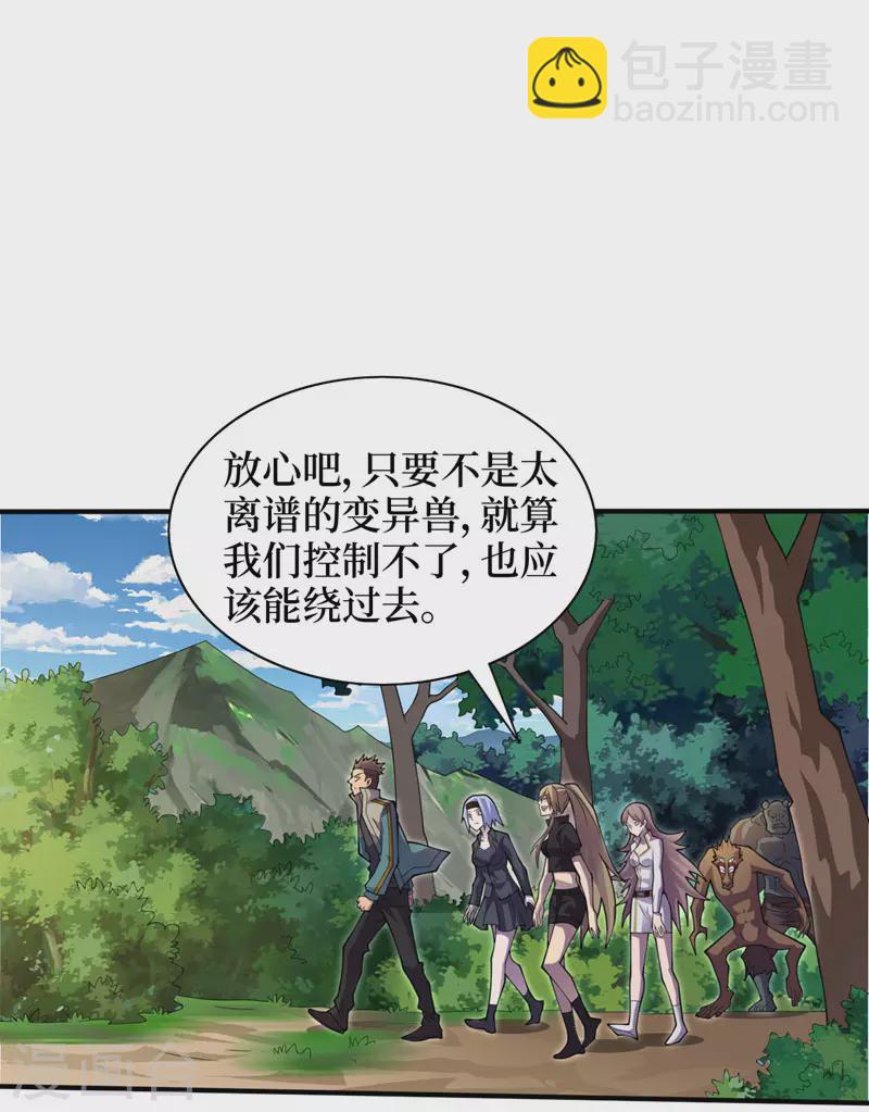 我在末世撿屬性 - 第161話 竟然無法控制它？！ - 2