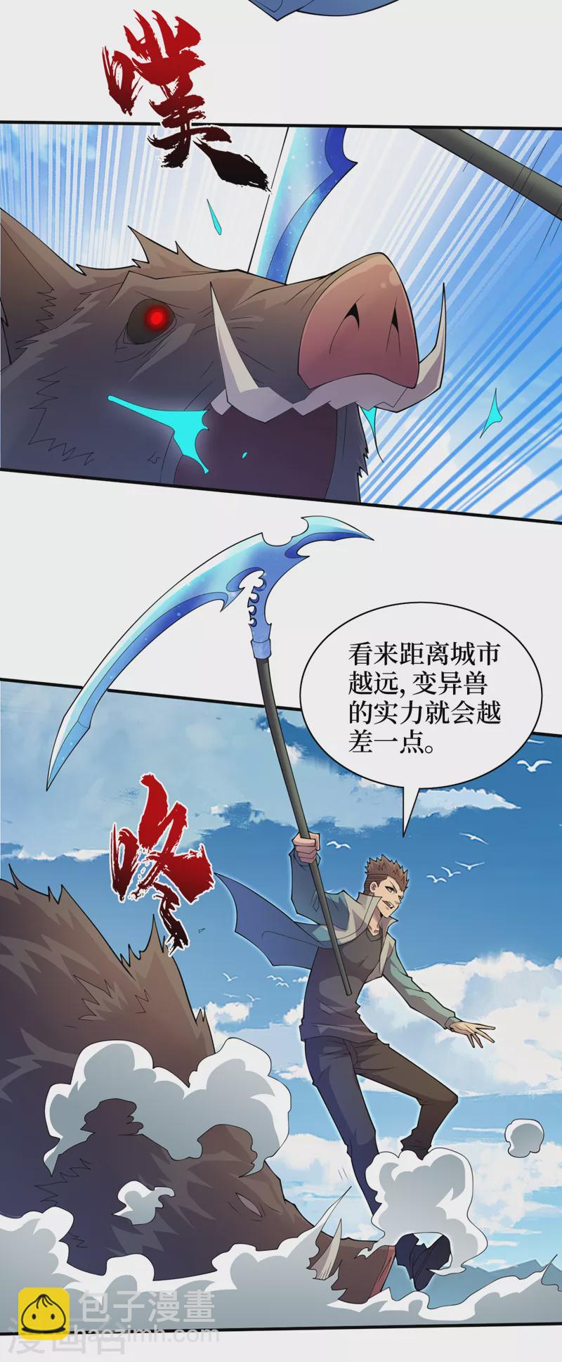 我在末世撿屬性 - 第161話 竟然無法控制它？！ - 5