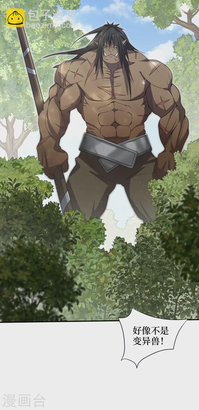 我在末世撿屬性 - 第161話 竟然無法控制它？！ - 3