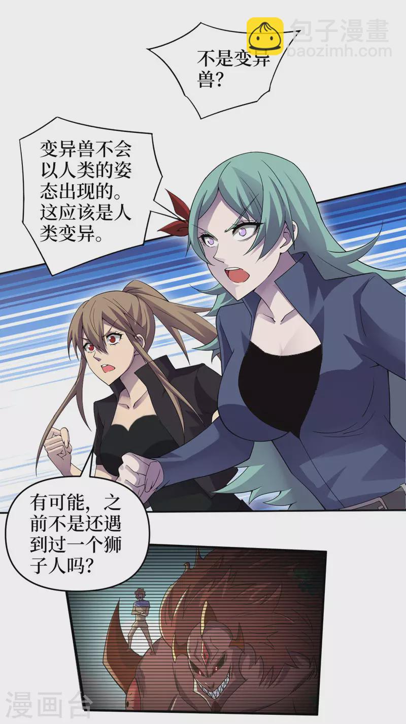 我在末世撿屬性 - 第161話 竟然無法控制它？！ - 4