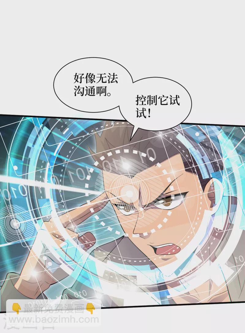 我在末世撿屬性 - 第161話 竟然無法控制它？！ - 2