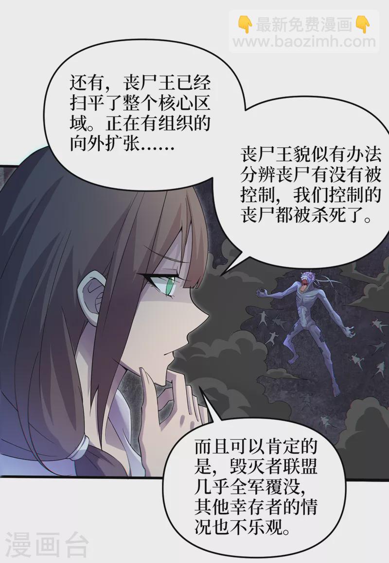 我在末世撿屬性 - 第161話 竟然無法控制它？！ - 2