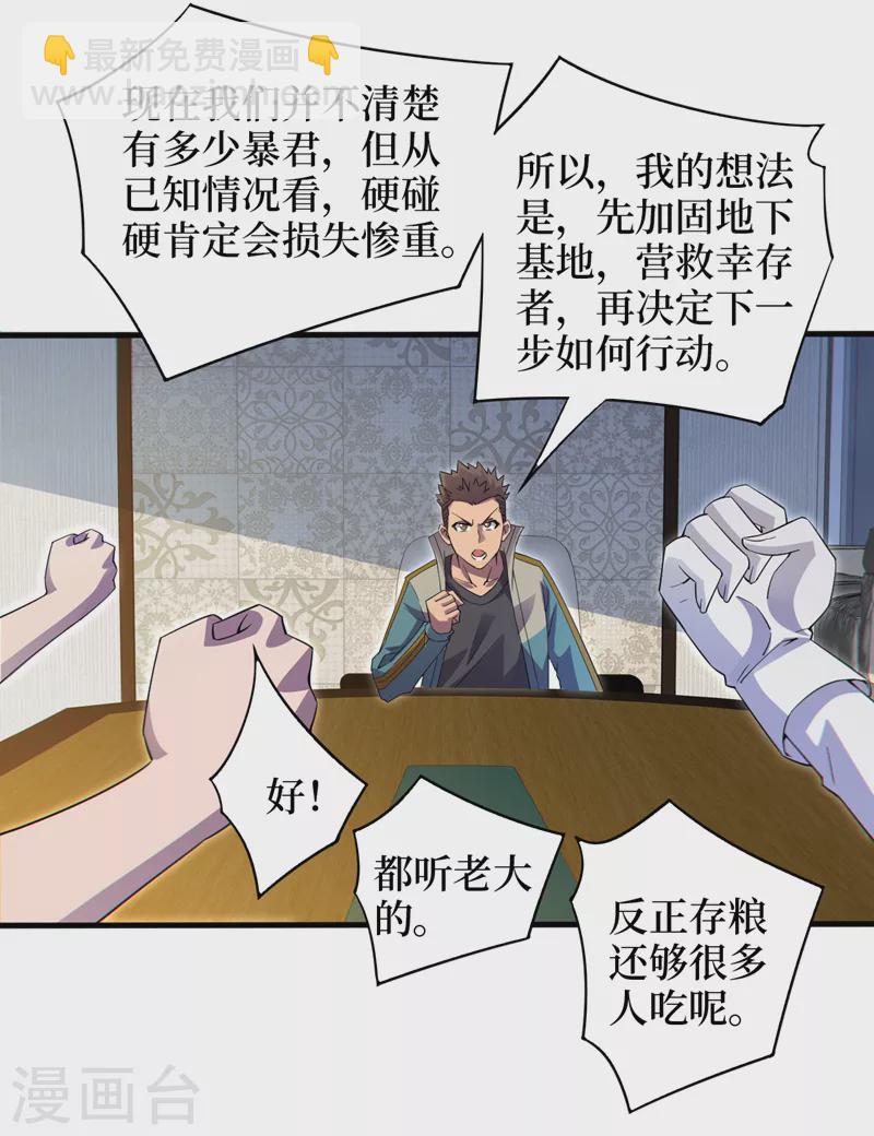 我在末世撿屬性 - 第161話 竟然無法控制它？！ - 3
