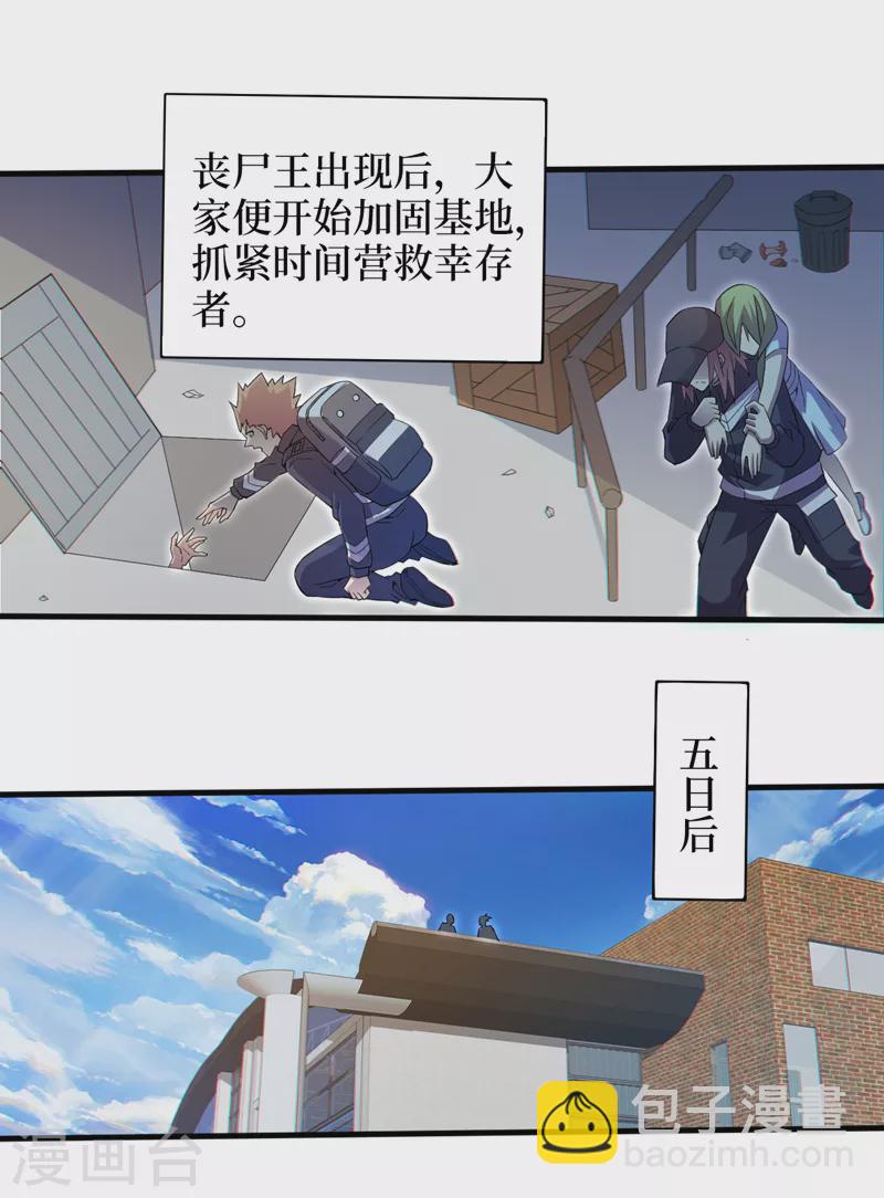 我在末世撿屬性 - 第161話 竟然無法控制它？！ - 4