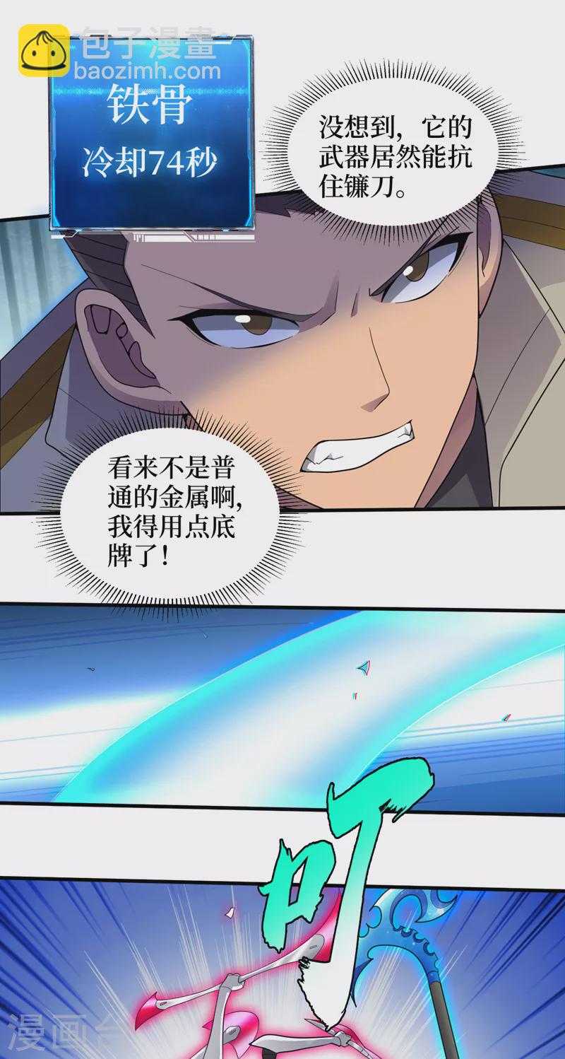 我在末世撿屬性 - 第163話 開普勒星系的魔頓獸 - 4