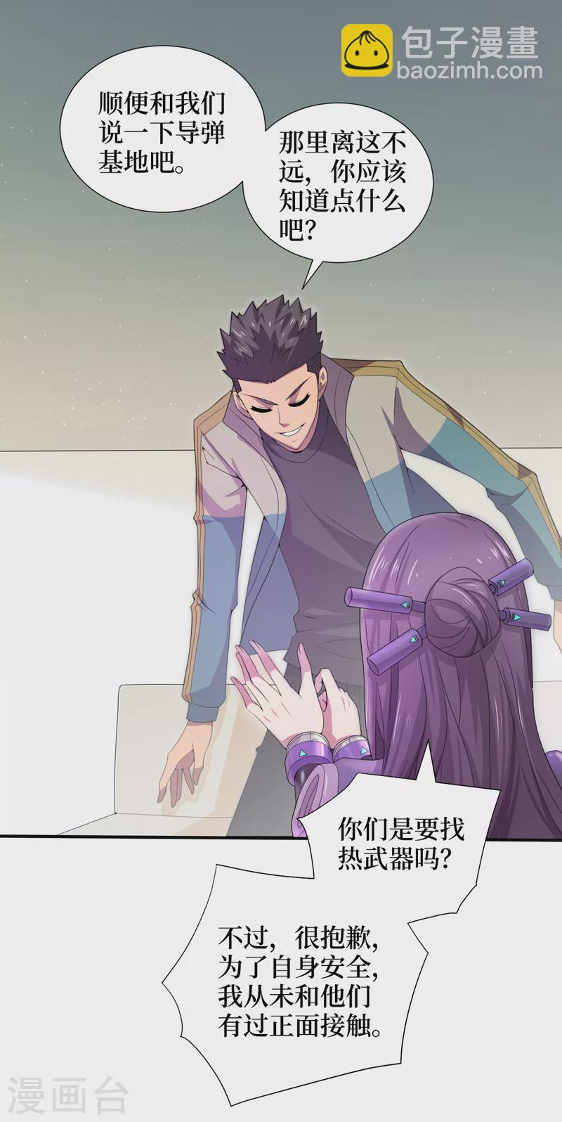 我在末世撿屬性 - 第165話 屍化藥劑和獸化藥劑 - 4