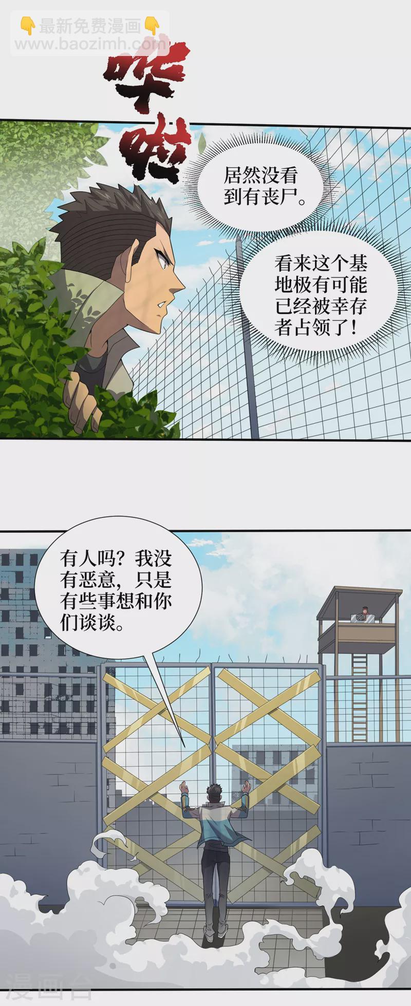 我在末世撿屬性 - 第165話 屍化藥劑和獸化藥劑 - 1