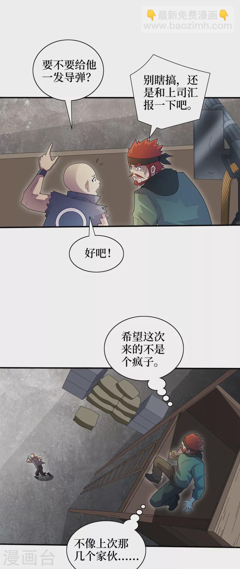 我在末世撿屬性 - 第165話 屍化藥劑和獸化藥劑 - 6