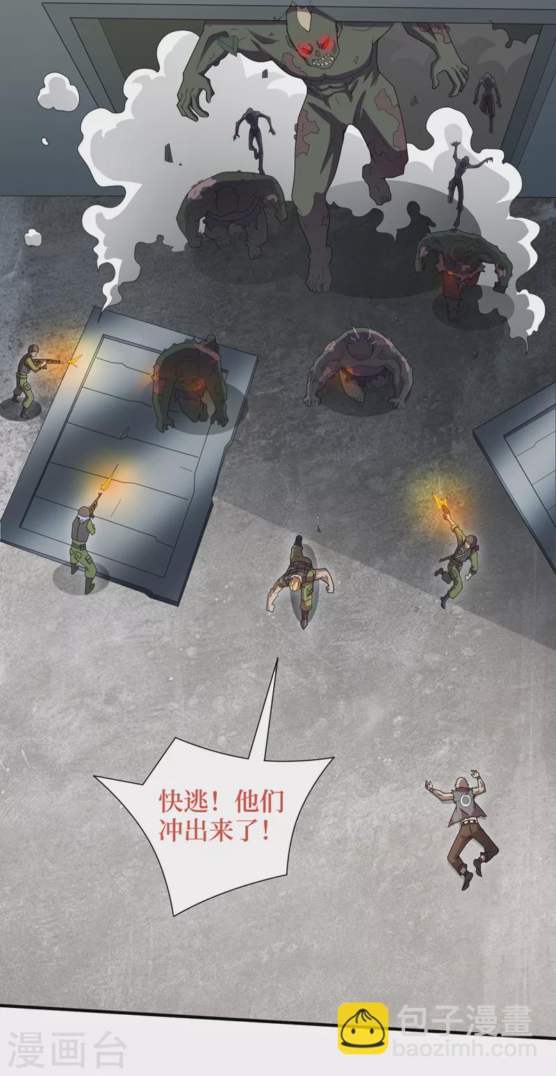 我在末世撿屬性 - 第165話 屍化藥劑和獸化藥劑 - 3