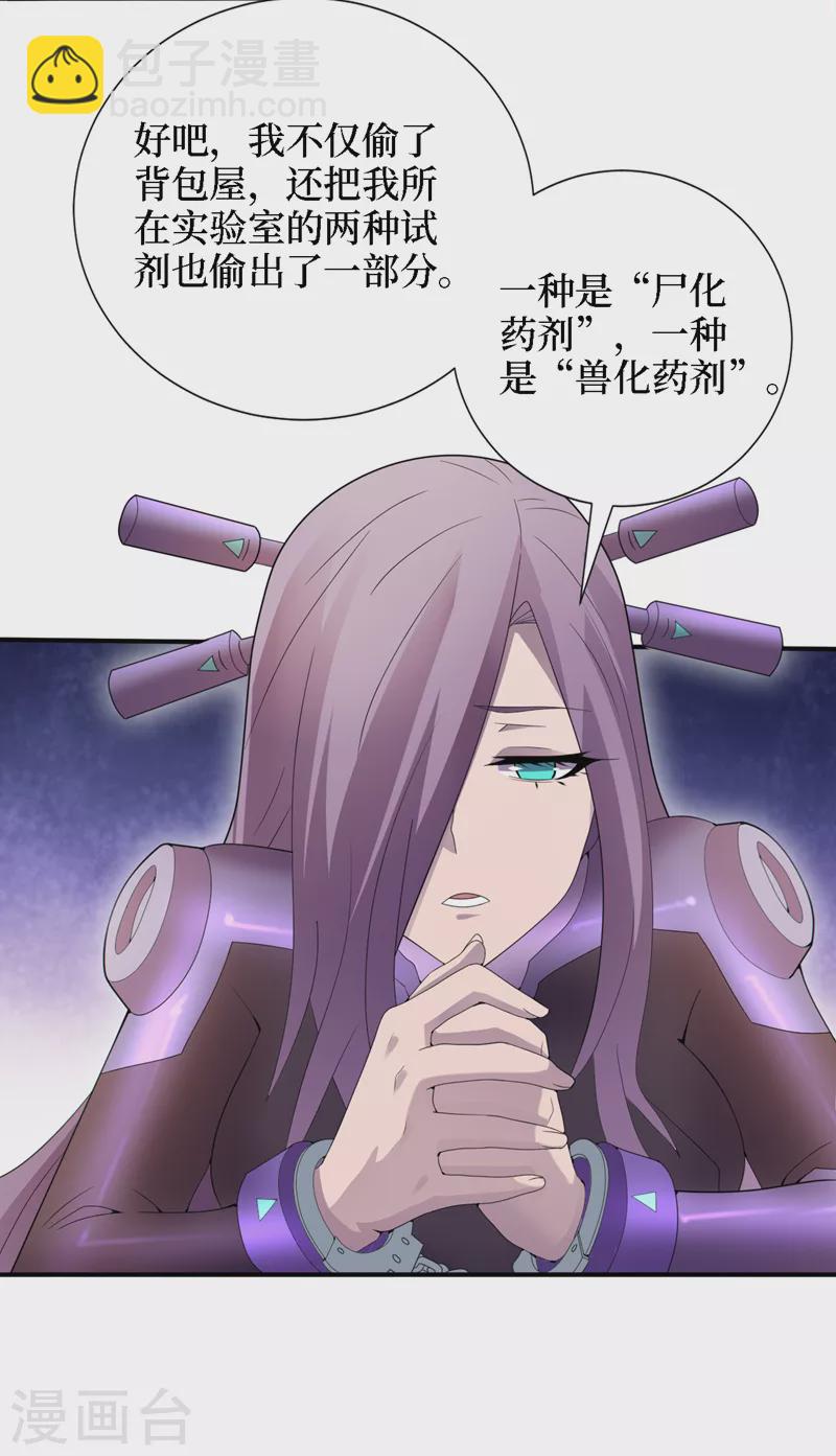 我在末世撿屬性 - 第165話 屍化藥劑和獸化藥劑 - 3