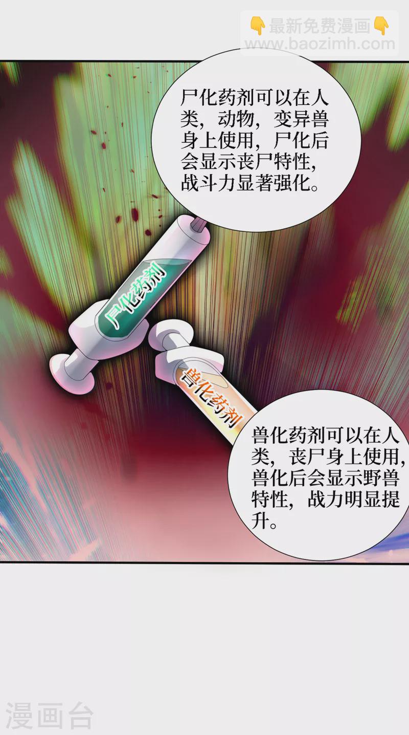 我在末世撿屬性 - 第165話 屍化藥劑和獸化藥劑 - 4
