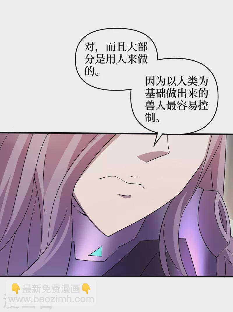 我在末世撿屬性 - 第165話 屍化藥劑和獸化藥劑 - 6