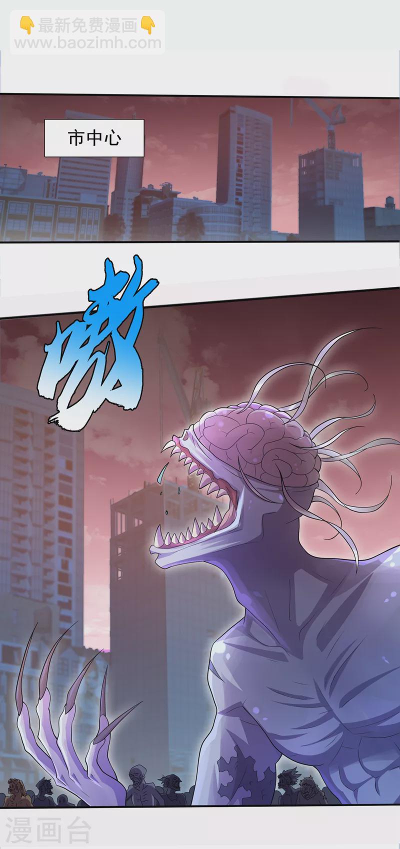 我在末世撿屬性 - 第167話 開始轟炸喪屍！ - 6