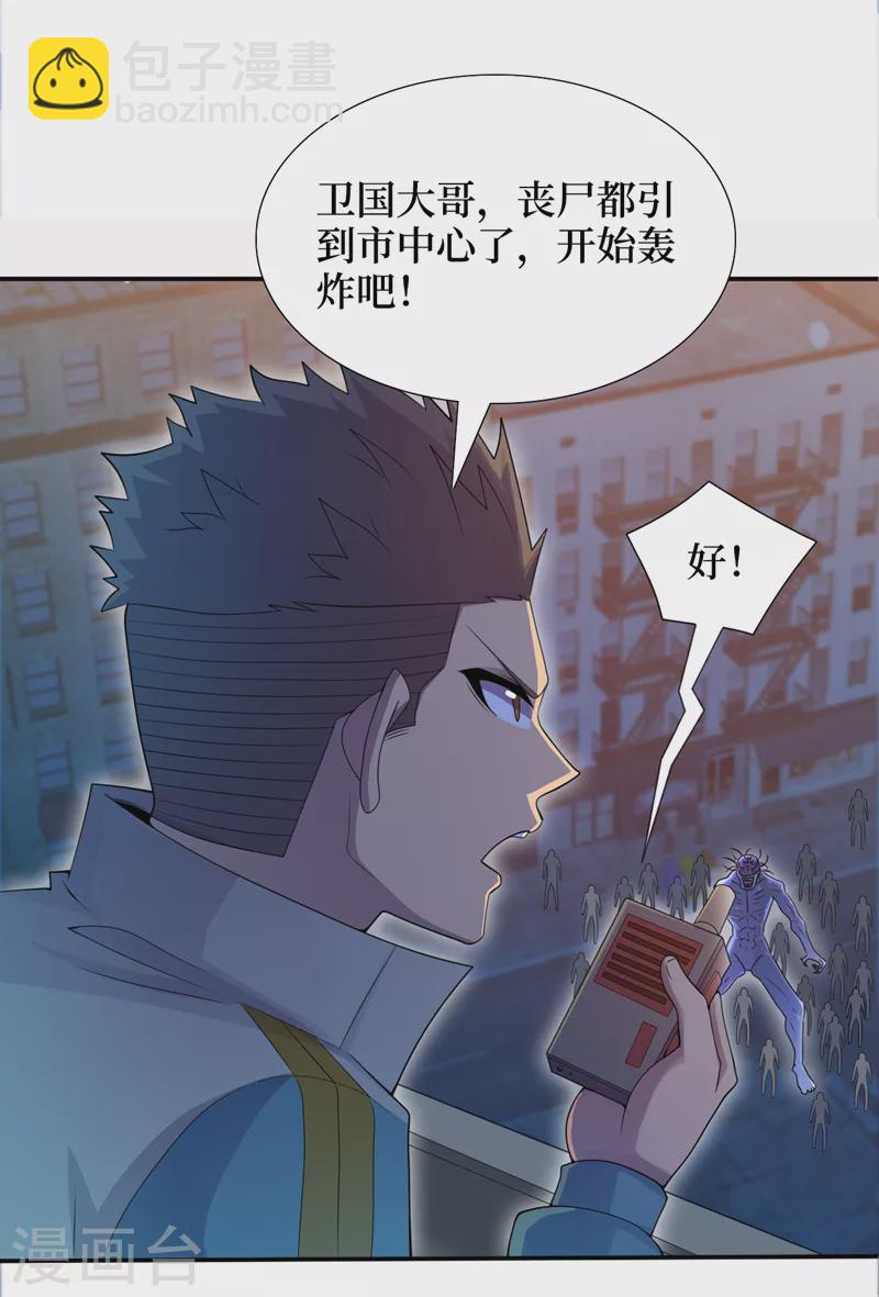 我在末世撿屬性 - 第167話 開始轟炸喪屍！ - 1