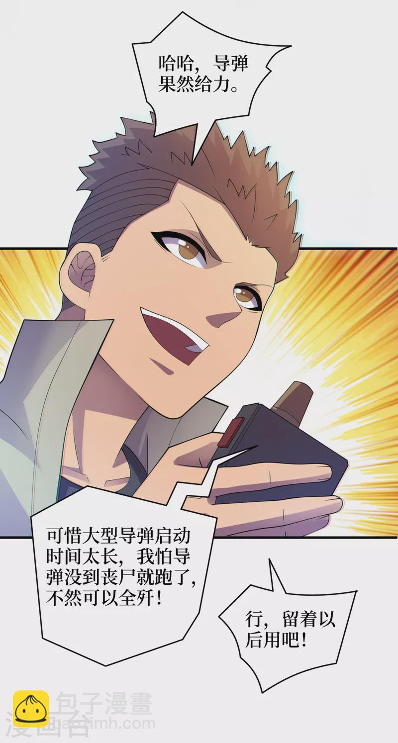 我在末世撿屬性 - 第167話 開始轟炸喪屍！ - 1