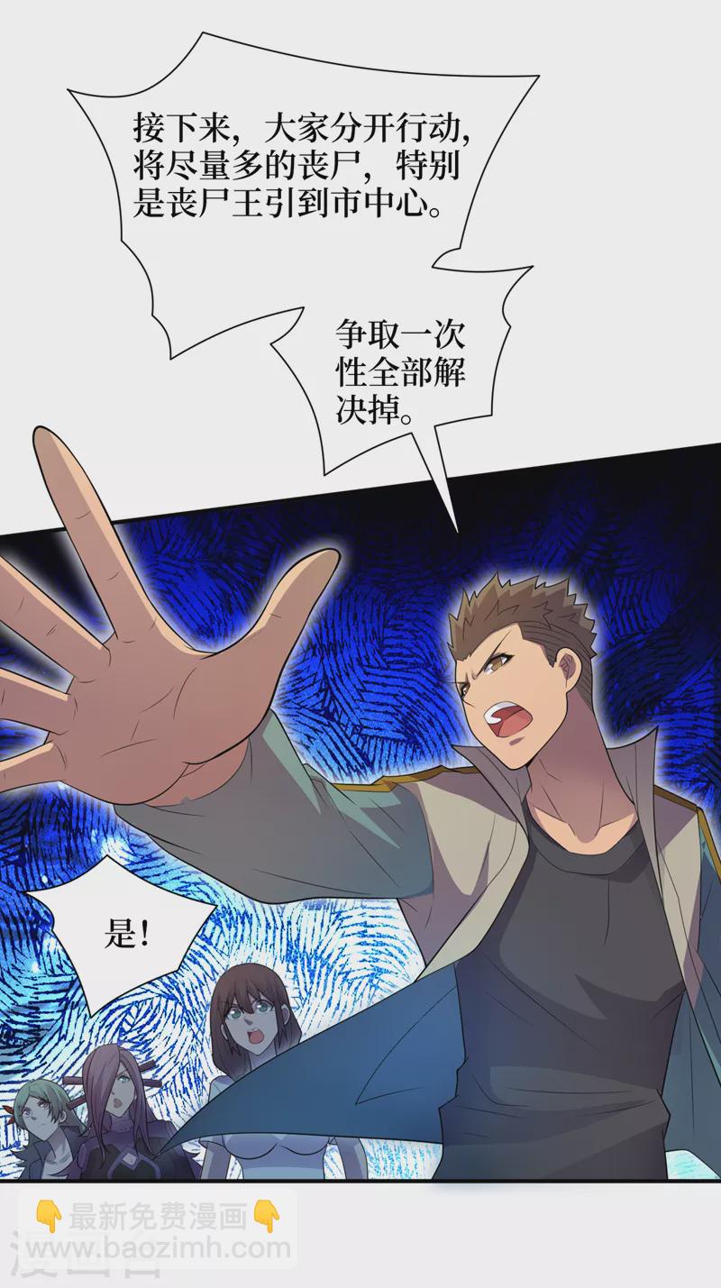 我在末世撿屬性 - 第167話 開始轟炸喪屍！ - 6