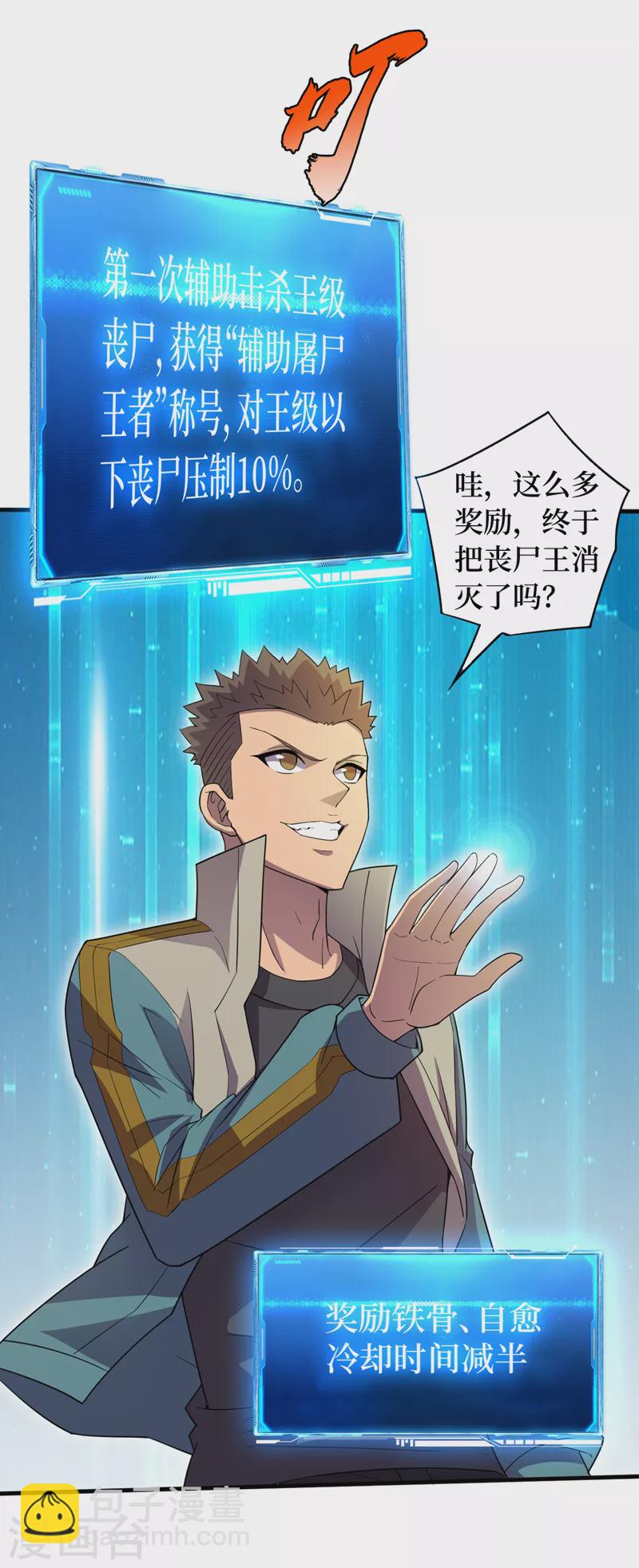 我在末世撿屬性 - 第169話 這傢伙拿腿做炸彈？ - 1