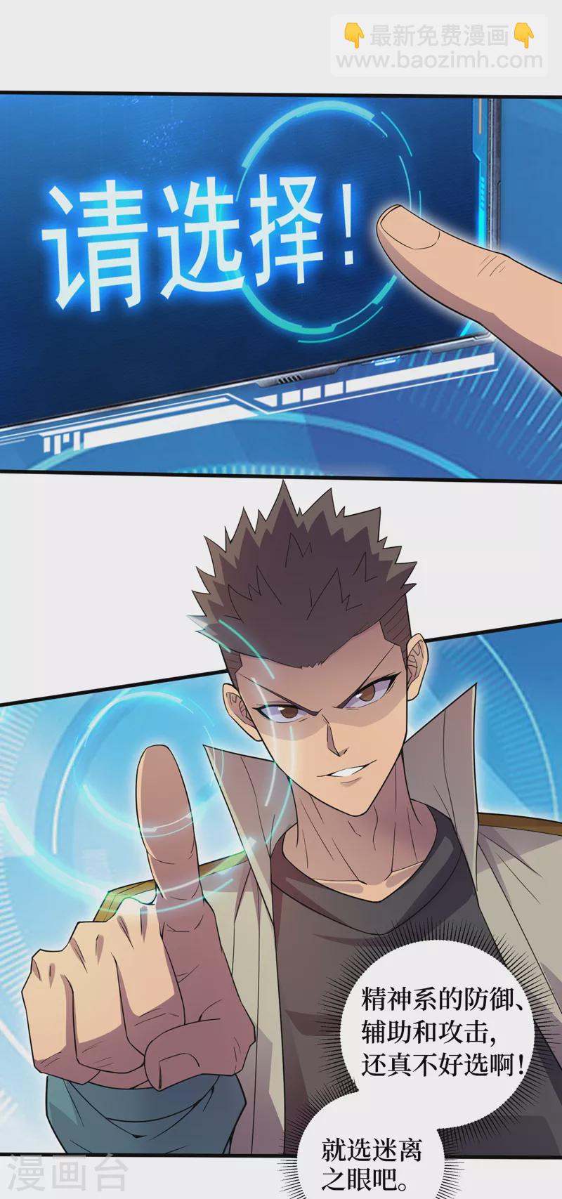 我在末世撿屬性 - 第169話 這傢伙拿腿做炸彈？ - 3