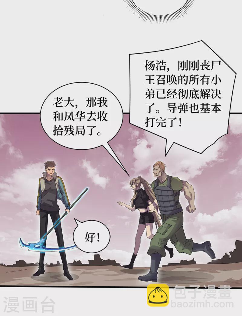 我在末世撿屬性 - 第169話 這傢伙拿腿做炸彈？ - 4