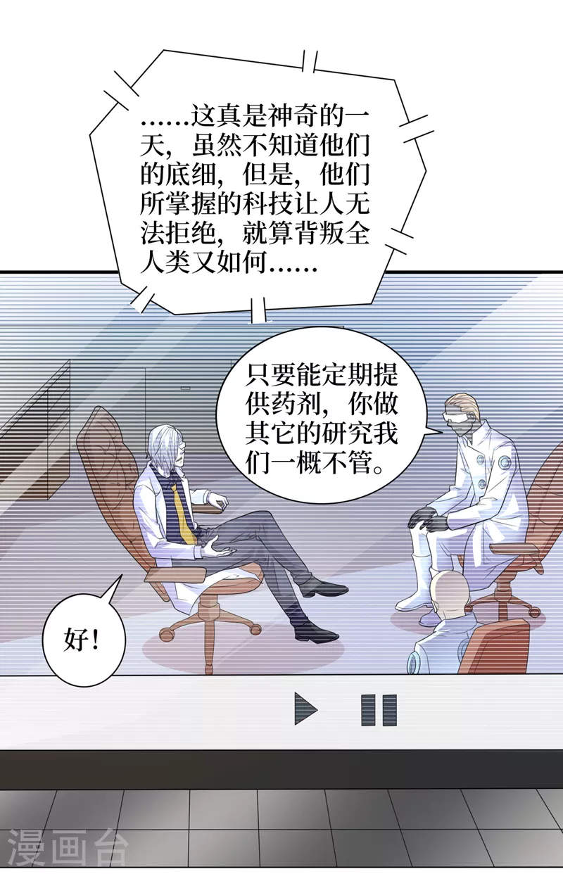 我在末世撿屬性 - 第171話 她只對我有興趣？ - 4