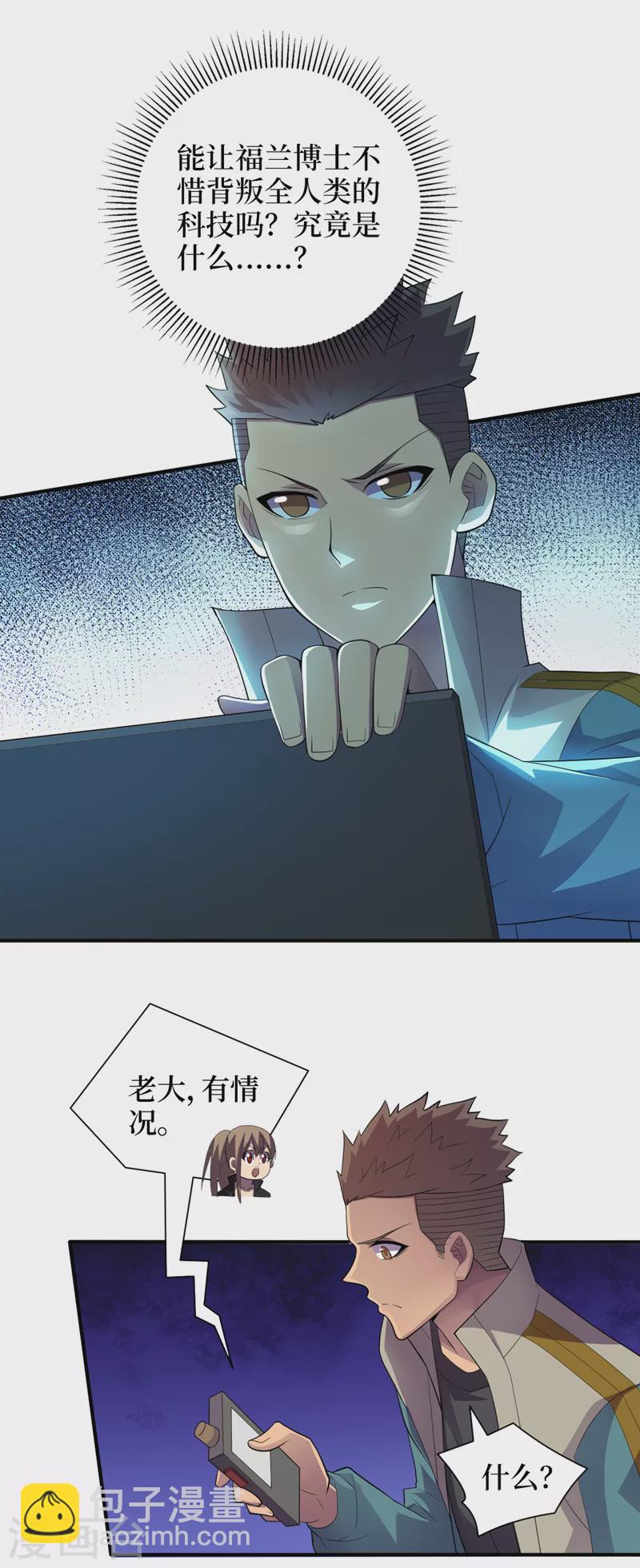 我在末世撿屬性 - 第171話 她只對我有興趣？ - 6