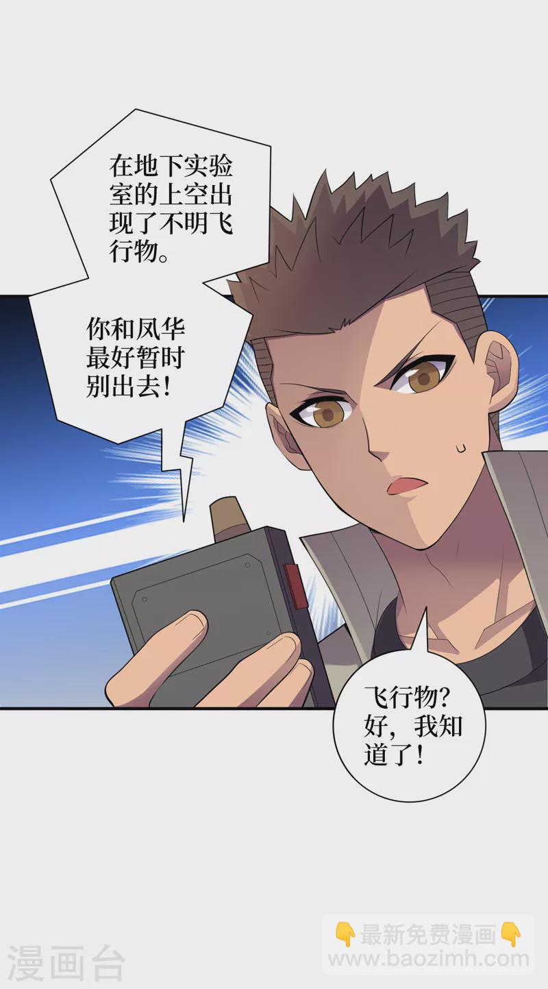 我在末世撿屬性 - 第171話 她只對我有興趣？ - 1