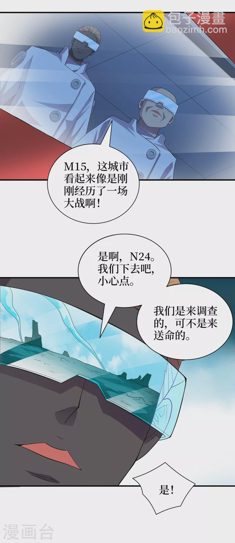 我在末世撿屬性 - 第171話 她只對我有興趣？ - 3
