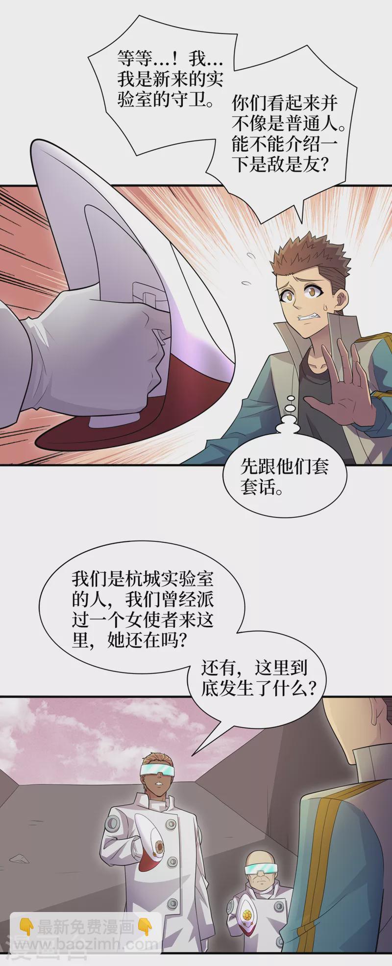 我在末世撿屬性 - 第171話 她只對我有興趣？ - 3