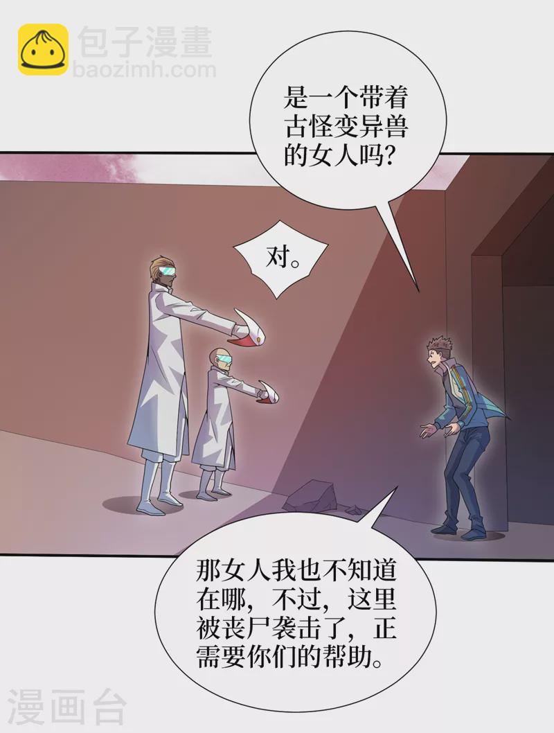 我在末世撿屬性 - 第171話 她只對我有興趣？ - 4