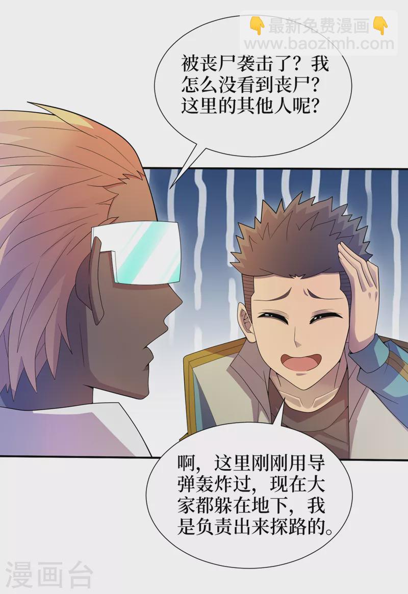 我在末世撿屬性 - 第171話 她只對我有興趣？ - 5