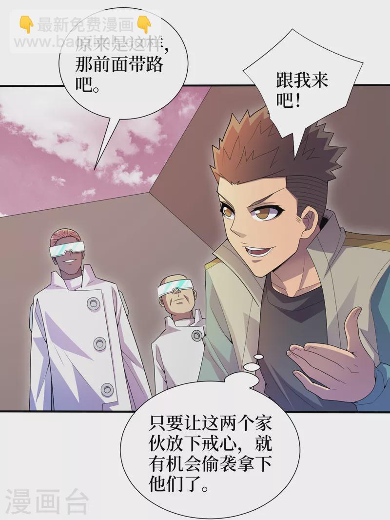 我在末世撿屬性 - 第171話 她只對我有興趣？ - 6