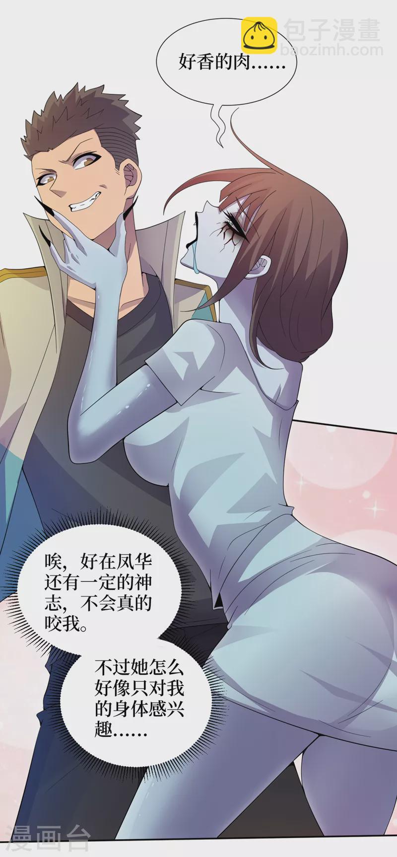 我在末世撿屬性 - 第171話 她只對我有興趣？ - 4