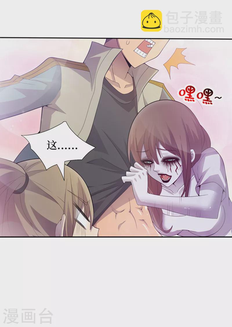 我在末世撿屬性 - 第171話 她只對我有興趣？ - 5