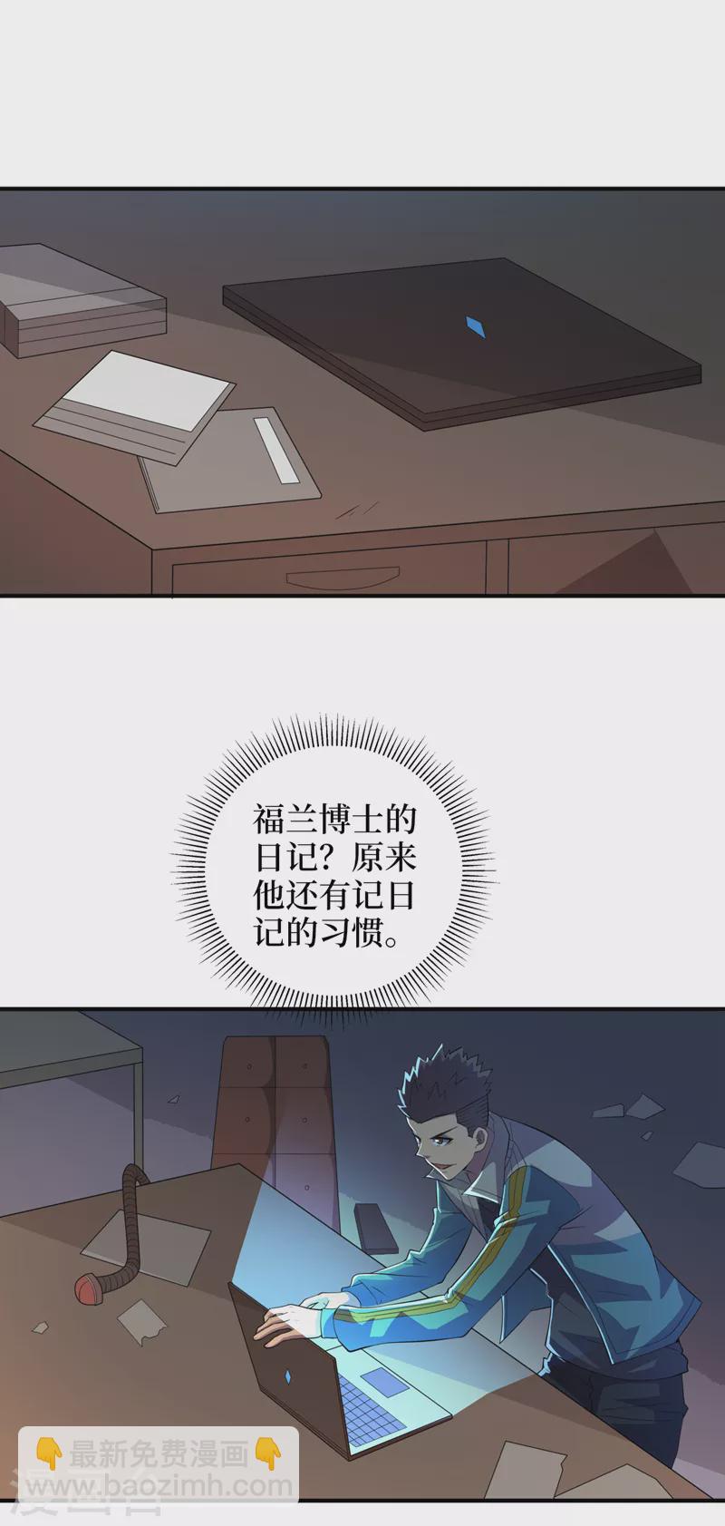 我在末世撿屬性 - 第171話 她只對我有興趣？ - 3