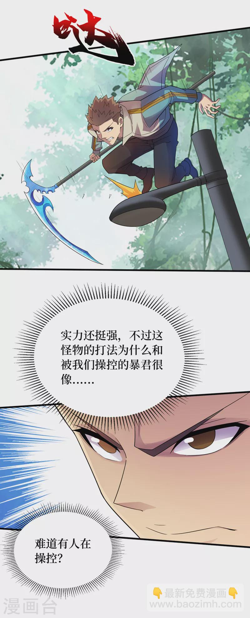 我在末世撿屬性 - 第173話 難道有人在操控它？ - 3