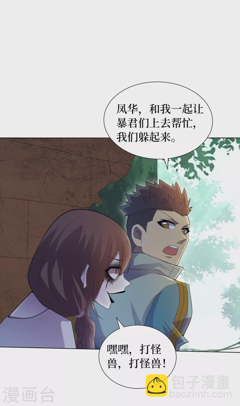 我在末世撿屬性 - 第173話 難道有人在操控它？ - 2