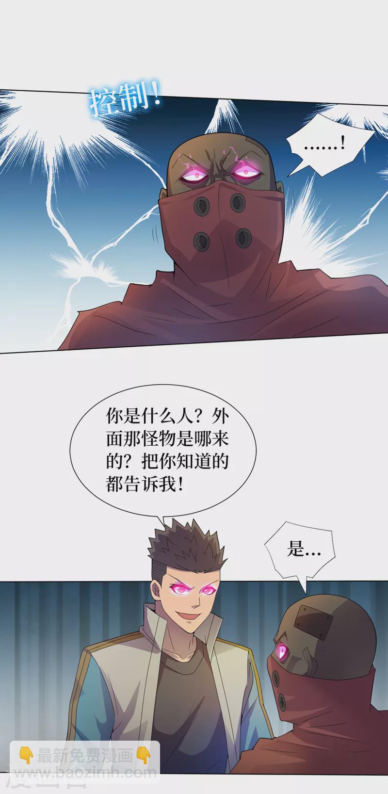 我在末世撿屬性 - 第173話 難道有人在操控它？ - 3
