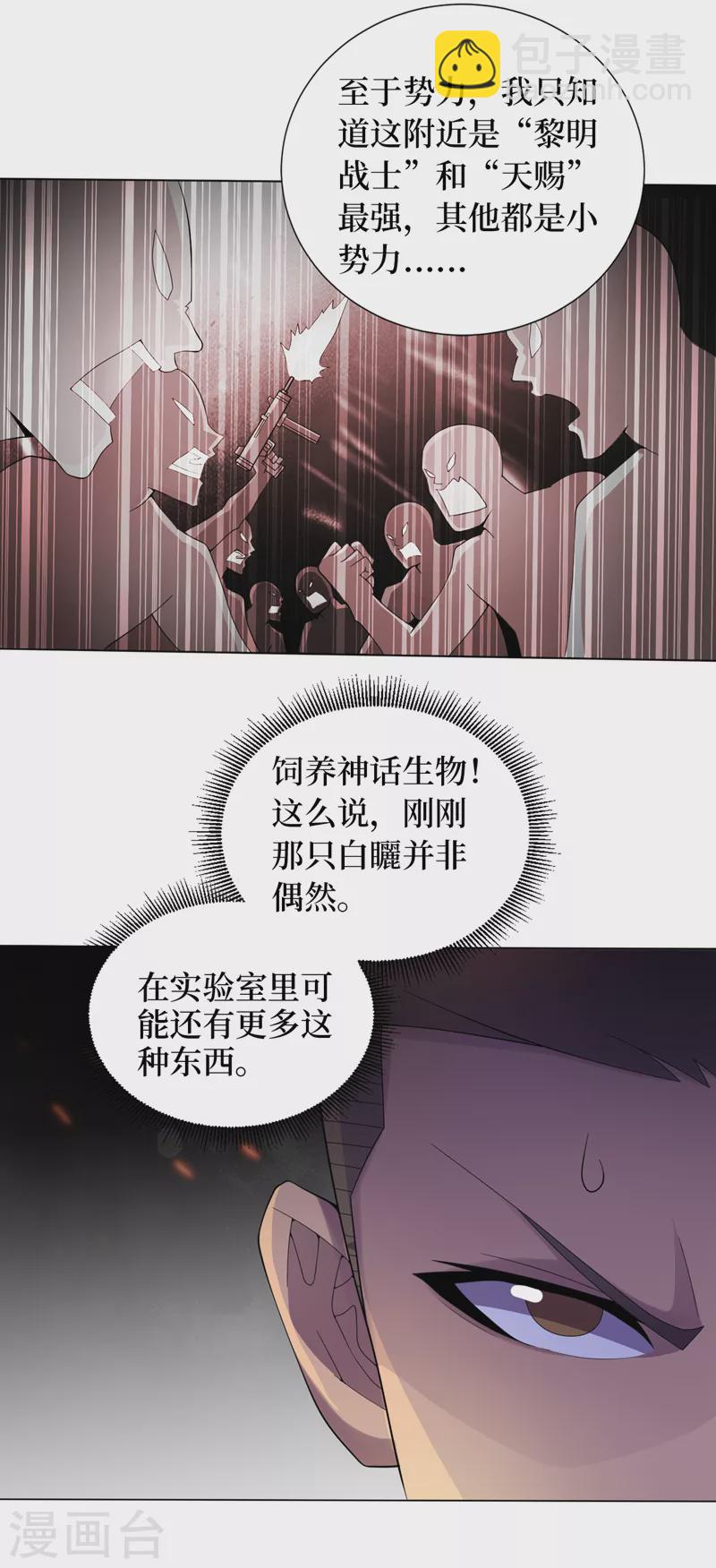 我在末世撿屬性 - 第173話 難道有人在操控它？ - 5