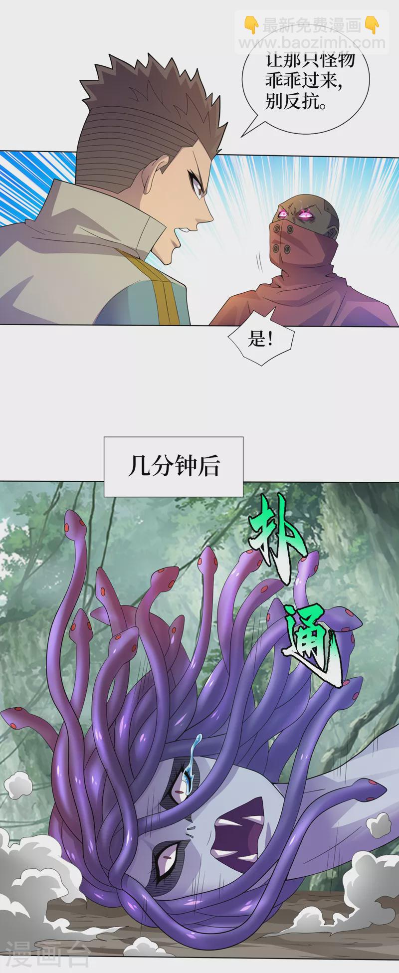 我在末世撿屬性 - 第173話 難道有人在操控它？ - 6