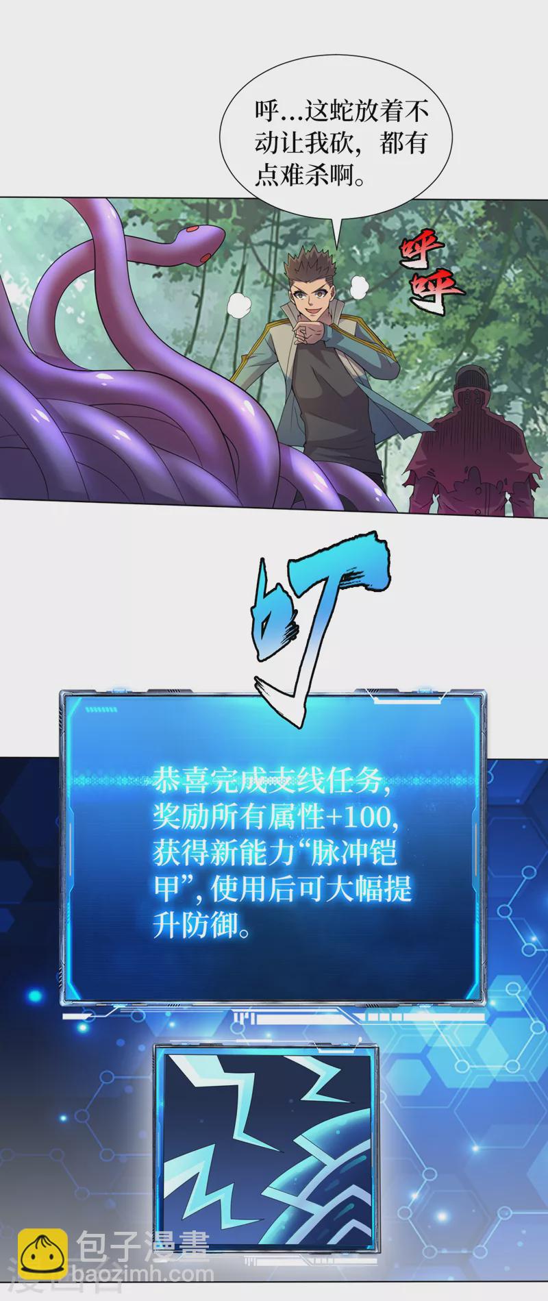 我在末世撿屬性 - 第173話 難道有人在操控它？ - 1