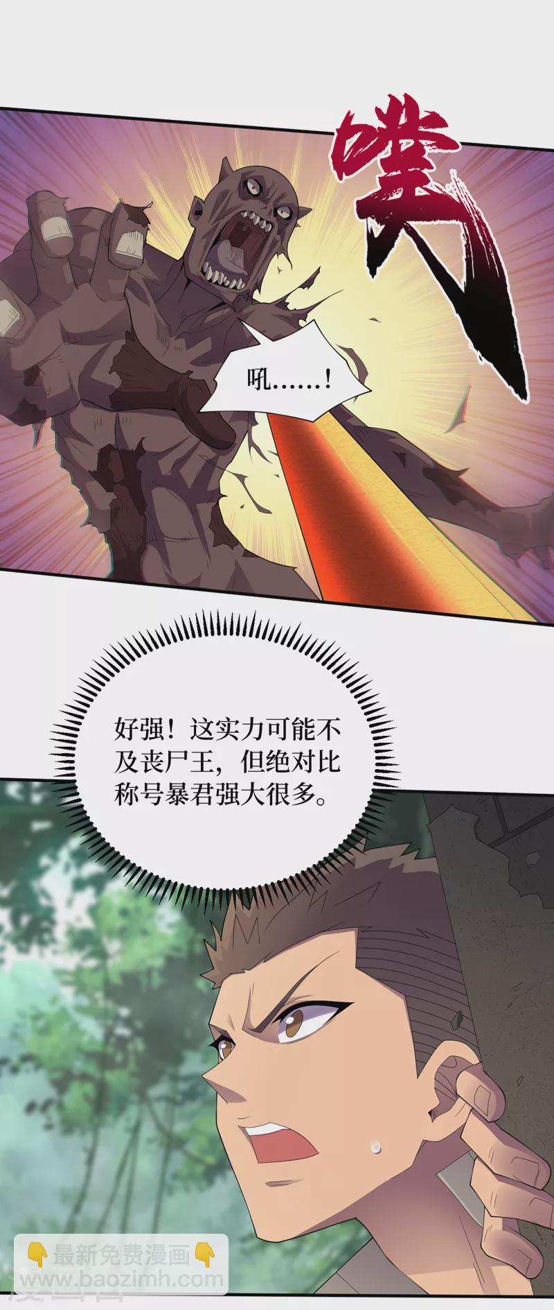 我在末世撿屬性 - 第173話 難道有人在操控它？ - 6