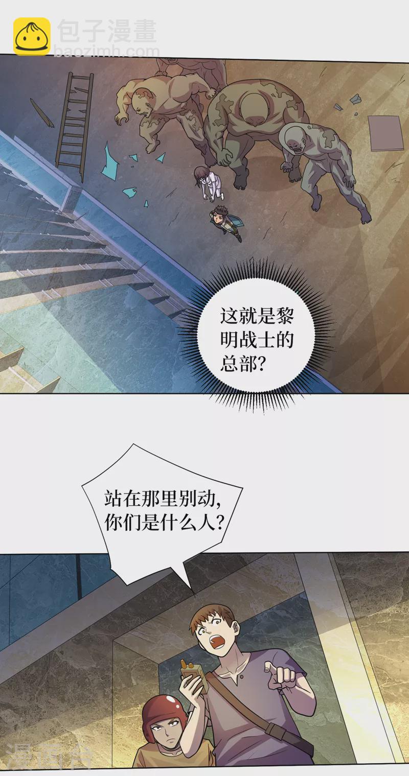 我在末世撿屬性 - 第175話 黎明戰士的考驗 - 4