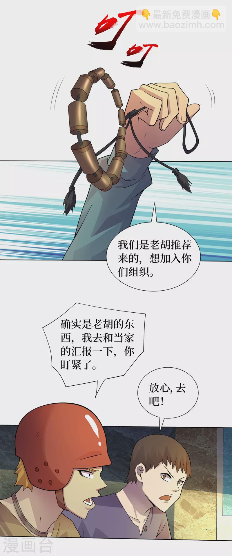 我在末世撿屬性 - 第175話 黎明戰士的考驗 - 5